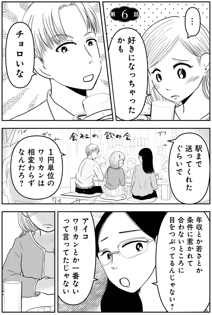 『「女はおごられて当然」と思ってる昭和引きずり女が、婚活した話１』 61.png