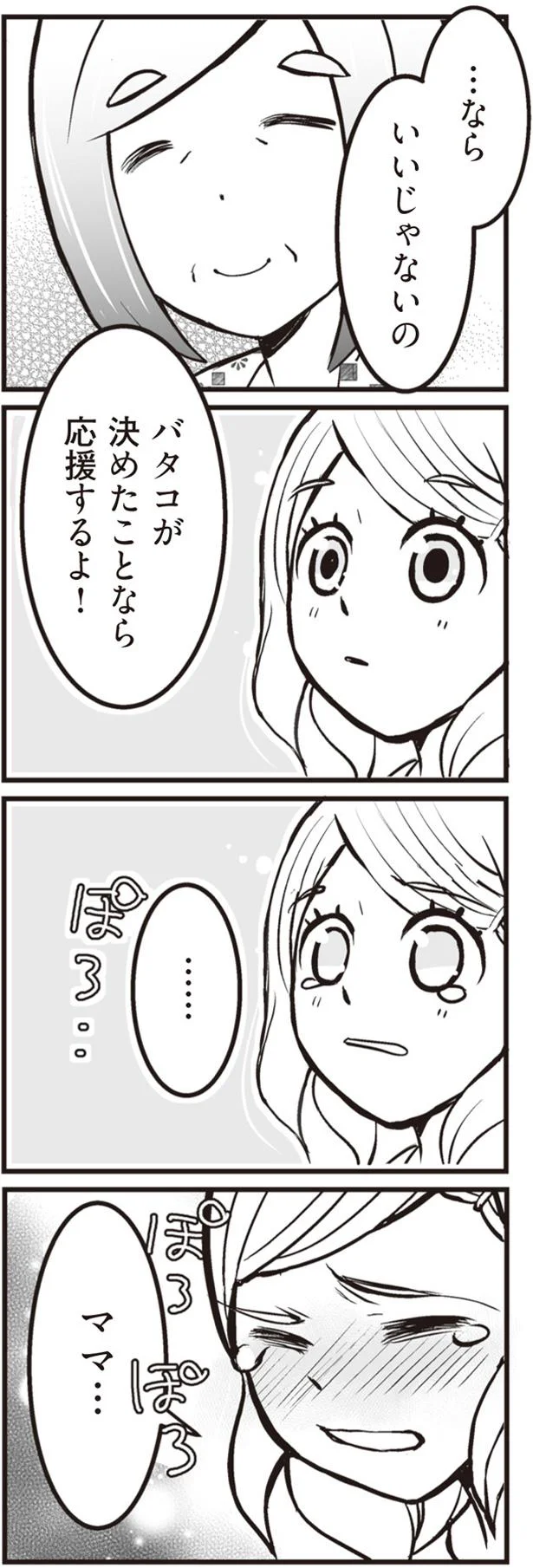 『臨月に自分がシタ側だと判明いたしました』 69_2.png