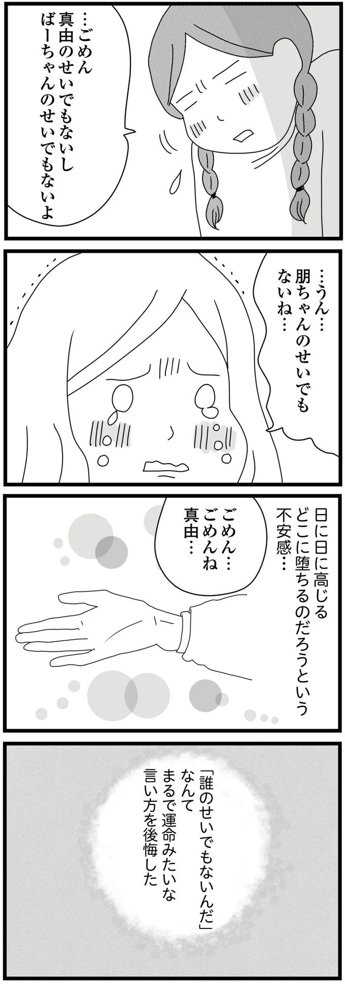 『親に捨てられた私と妹』 11-04.png
