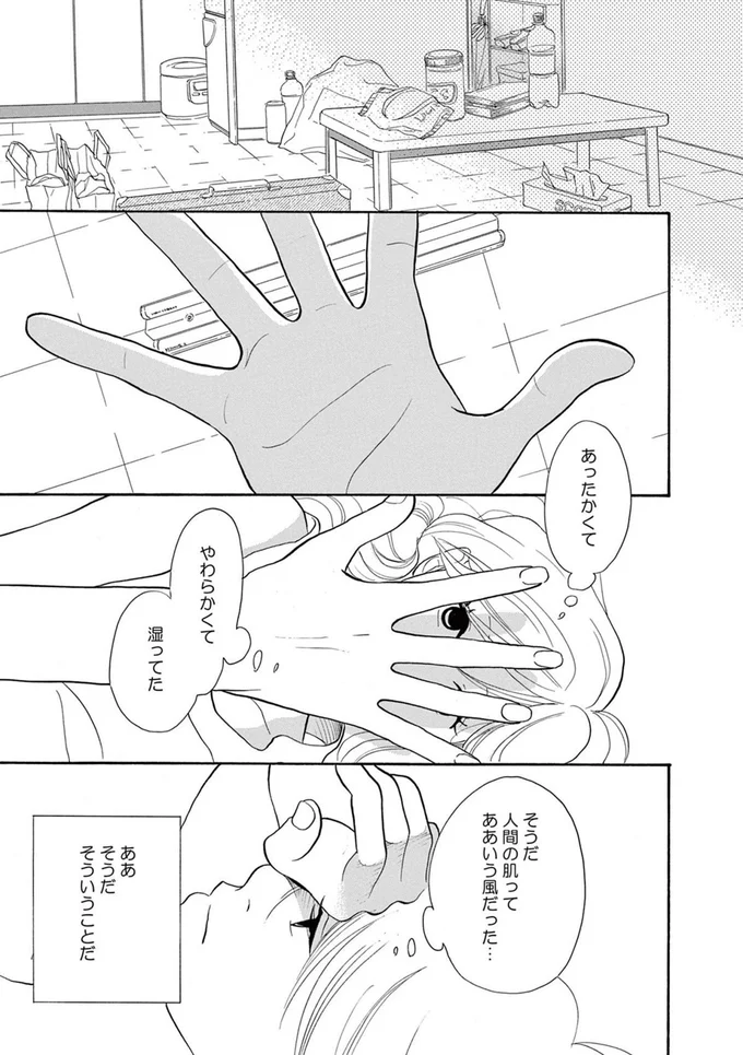 深夜まで楽しく飲んだ夜。他人の肌に触れて、余計に悲しくなったワケ／トラップホール 14089582.webp