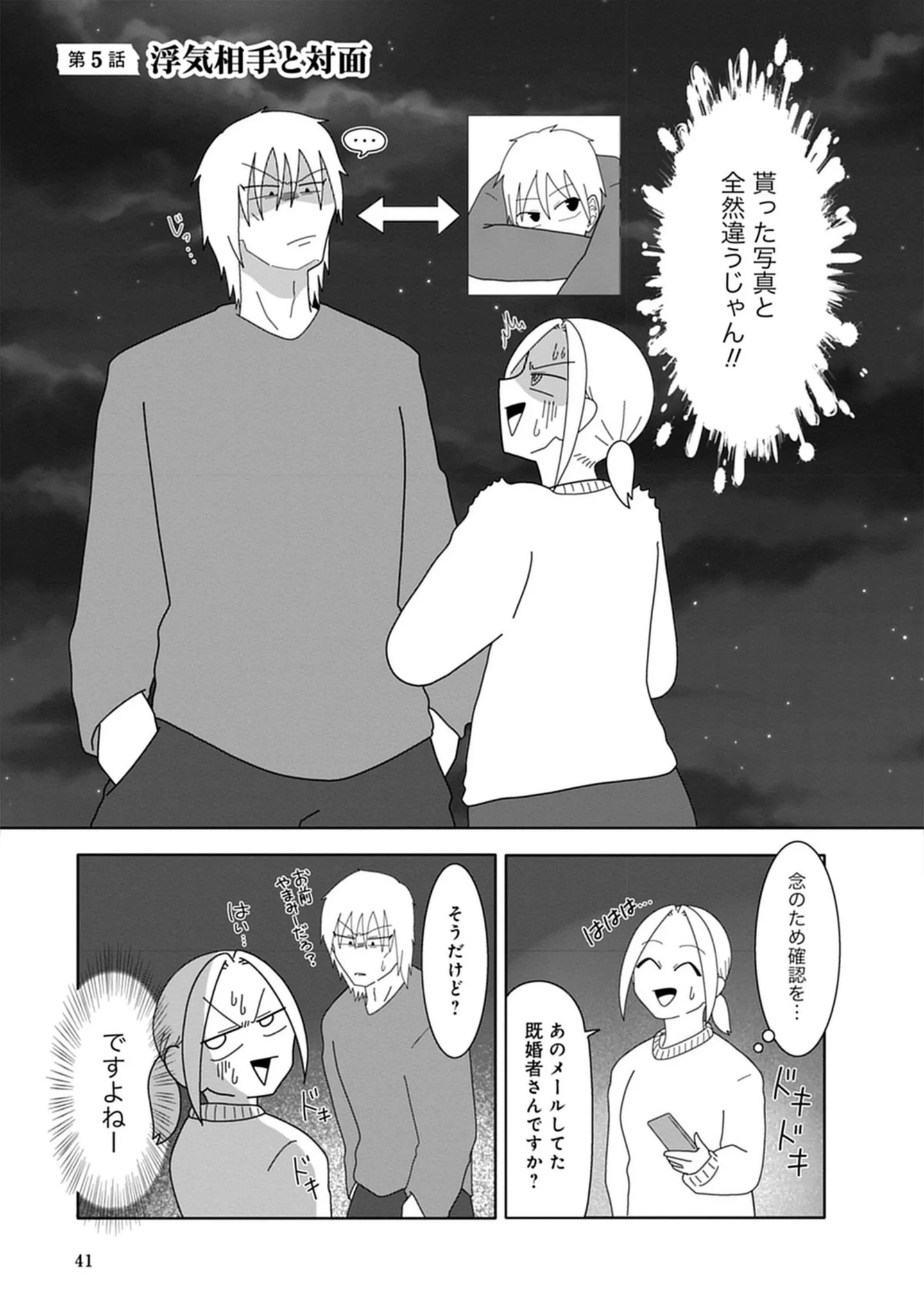 浮気すると決めた妻が、アプリで初めて会った男性。相手も既婚者だけど...車の中に誘われて 14713904.webp