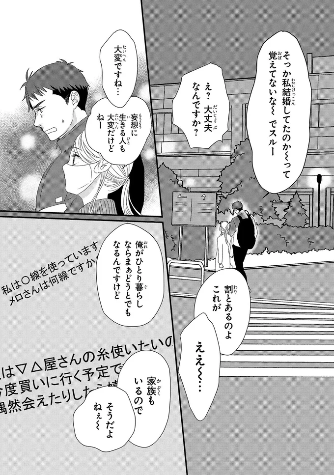 『配信者・ハケンOLと手芸屋メロ 1〜2』 142.webp