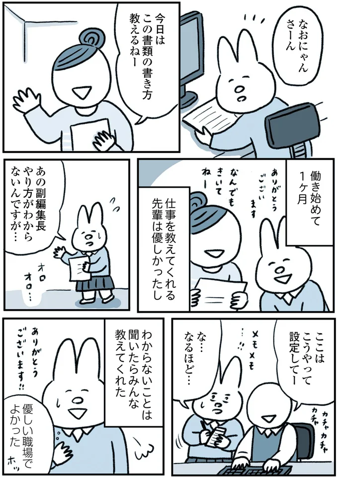 「あ゛っ!?」優しい人と思っていた上司が急変。「教育」だと先輩は言うけれど／うつ逃げ 22.webp