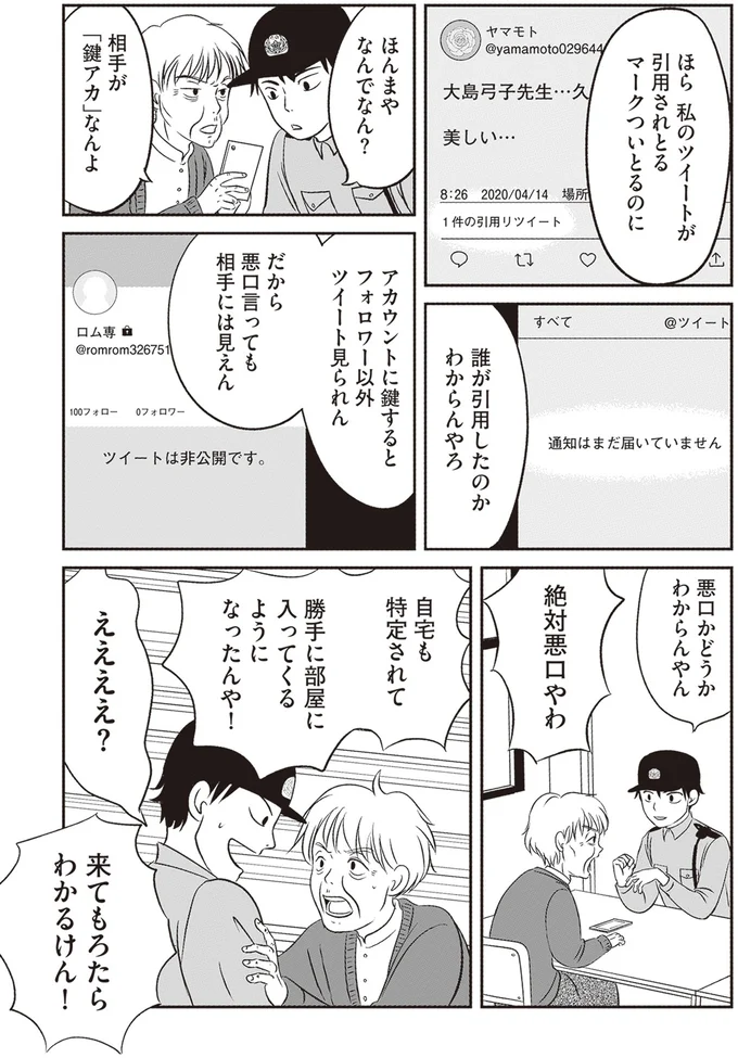 『解剖、幽霊、密室』 72.webp