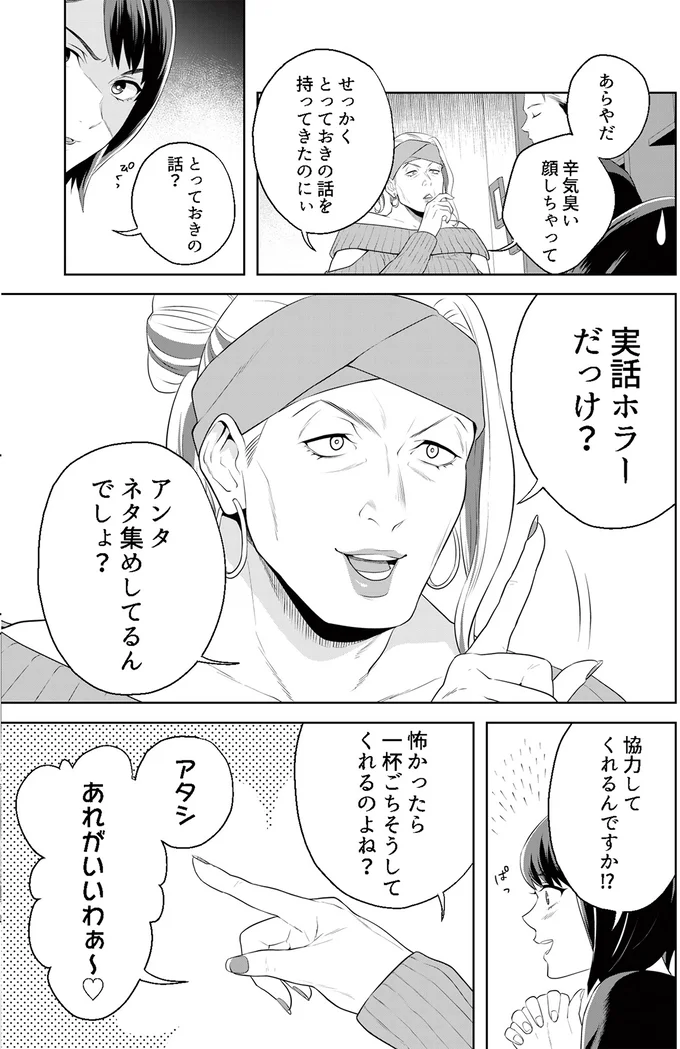 『丑三つ時、コワい話はこのBarで』 01-05.png