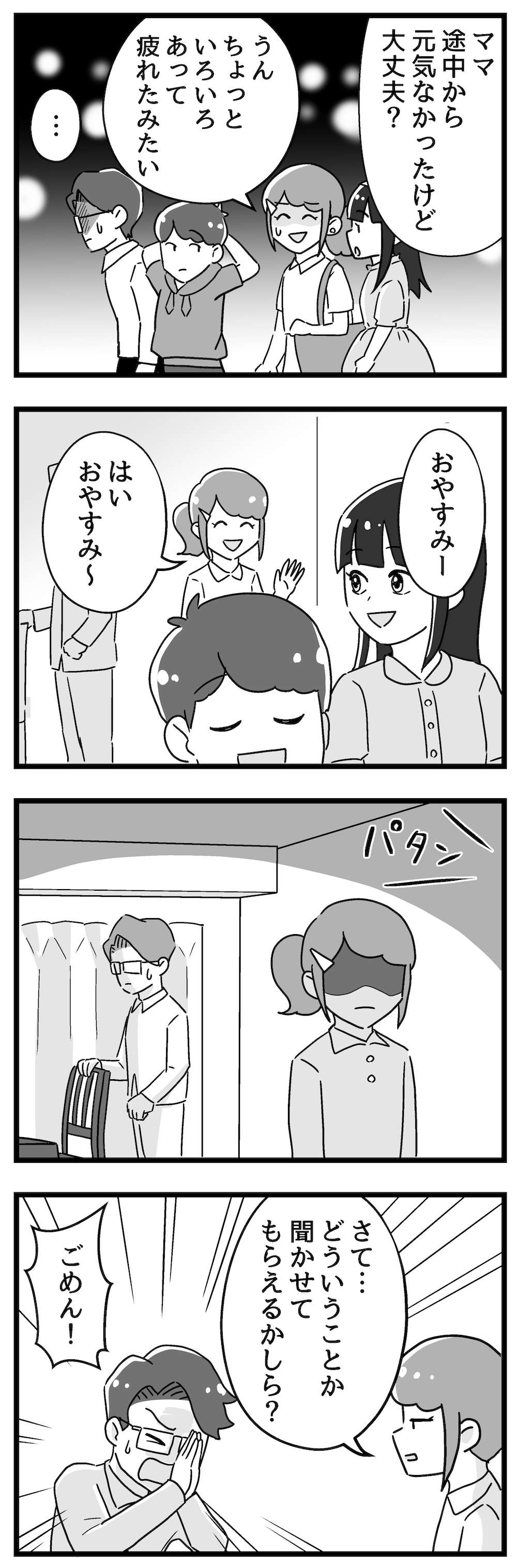 『嫁ぎ先が全員めんどくさい』 12話_後編P1.jpg