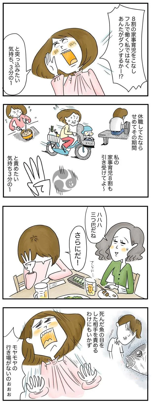 「なんであんたが？」仕事に家事育児に奮闘する妻の夫には言えないモヤモヤ／夫ですが会社辞めました 11.png