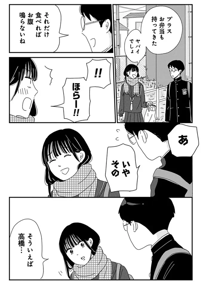 運動音痴なのにリレー選手に立候補したメガネ男子。少しずつ距離が縮まる!?／マイペースと歩く 14859955.webp