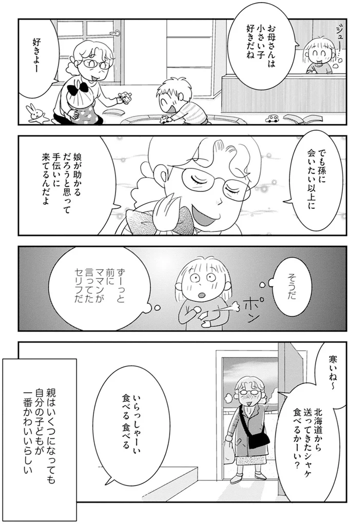 『アラフィフさん いらっしゃ～い！』 85.webp