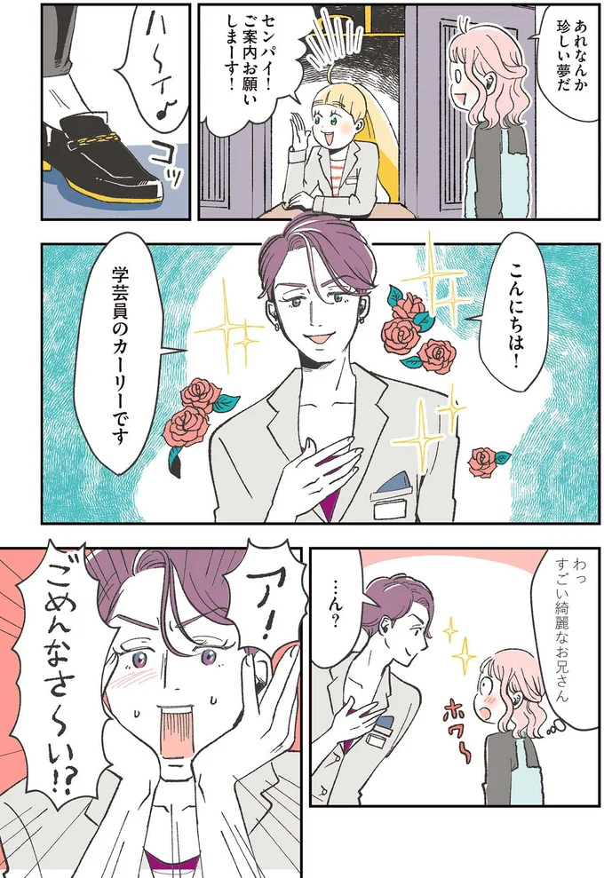 『自分ミュージアムへようこそ』 03-07.png