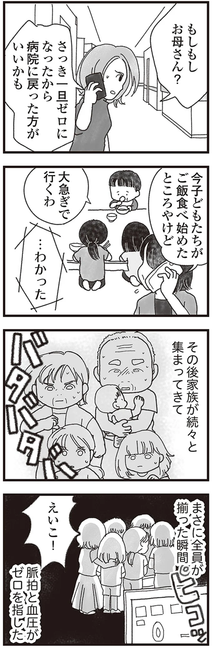 『私がシングルファザーになった日』 16-06.png