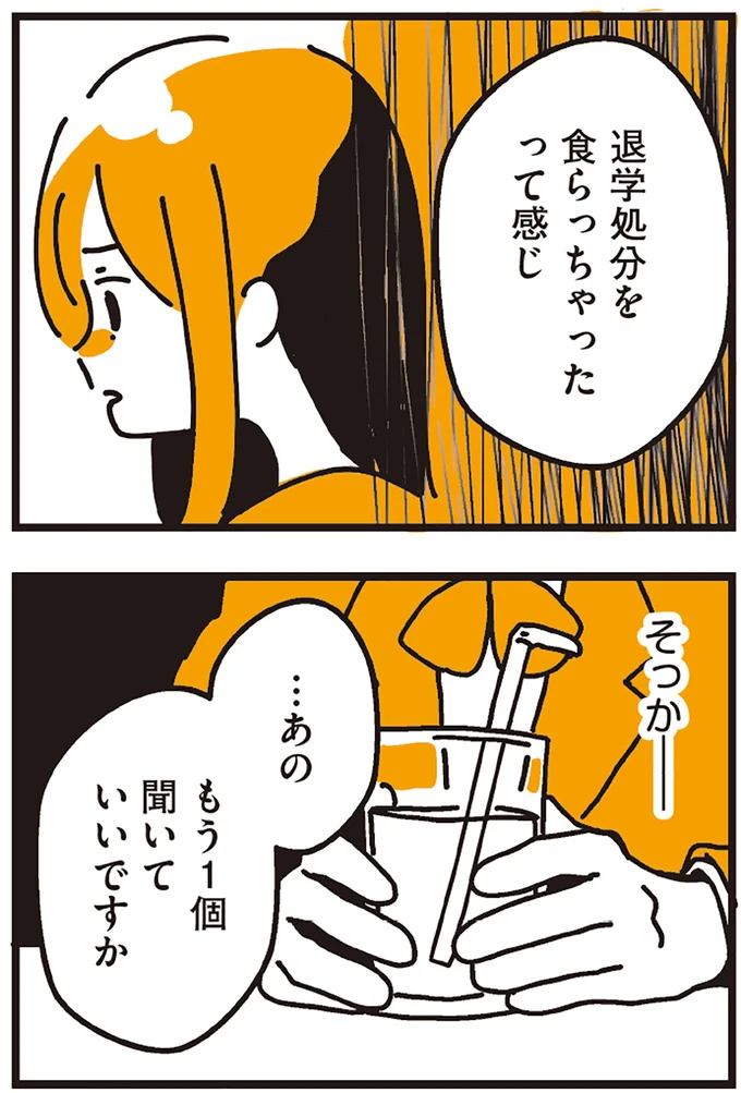 『不倫の子だなんて知りたくなかった』 89_5.webp