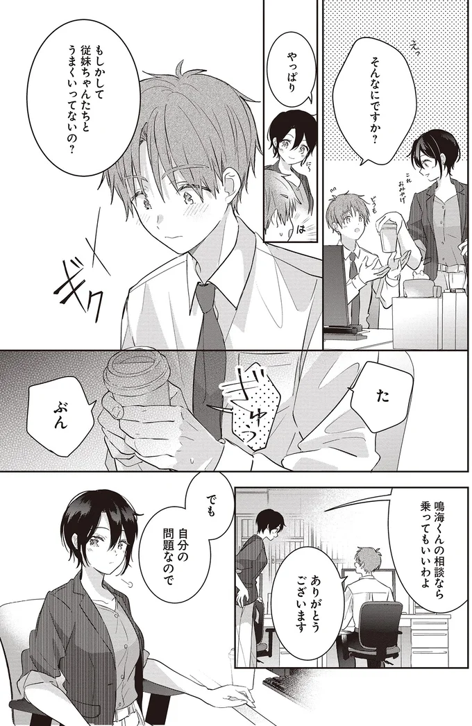 おいしい理由は味付けだけじゃない。幼い従妹たちのために僕ができること／さんしょく弁当1 06-02.png