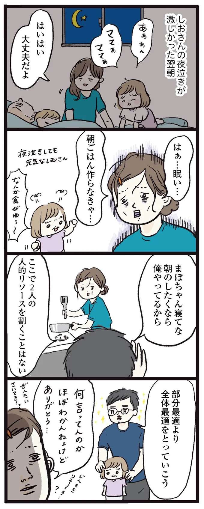 育児に真剣に向き合うパパが、珍しくため息。理由は...えっ？／しおさん1歳 令和ギャル爆誕の道のり shiosan8_4.jpeg