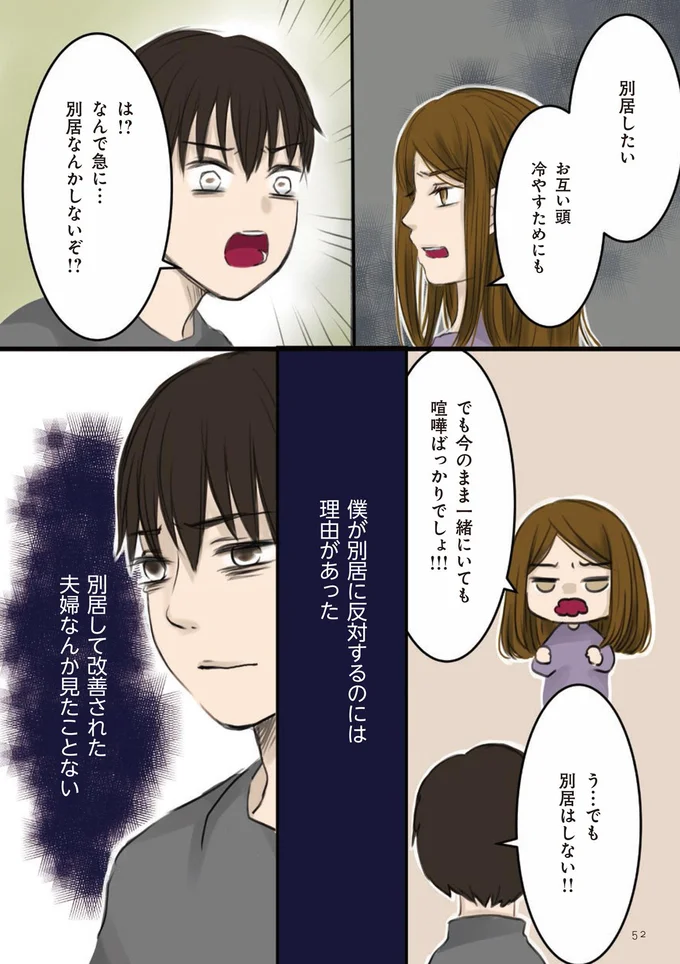 『妻が鬼畜不倫、僕は復讐することにした』 08-01.png