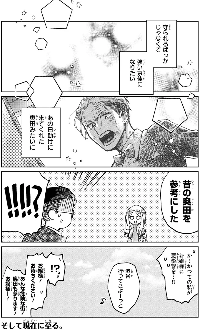 『漫画 京佳お嬢様と奥田執事』 04-03.png