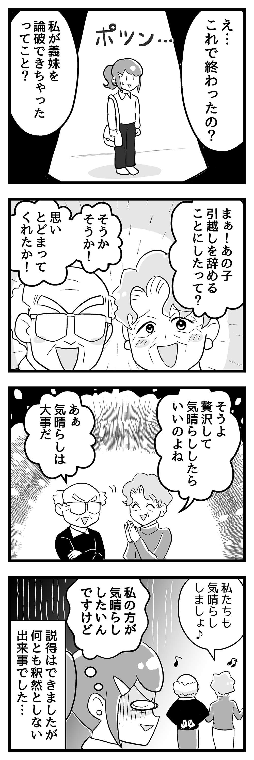 『嫁ぎ先が全員めんどくさい』 第38話_後半4.jpg