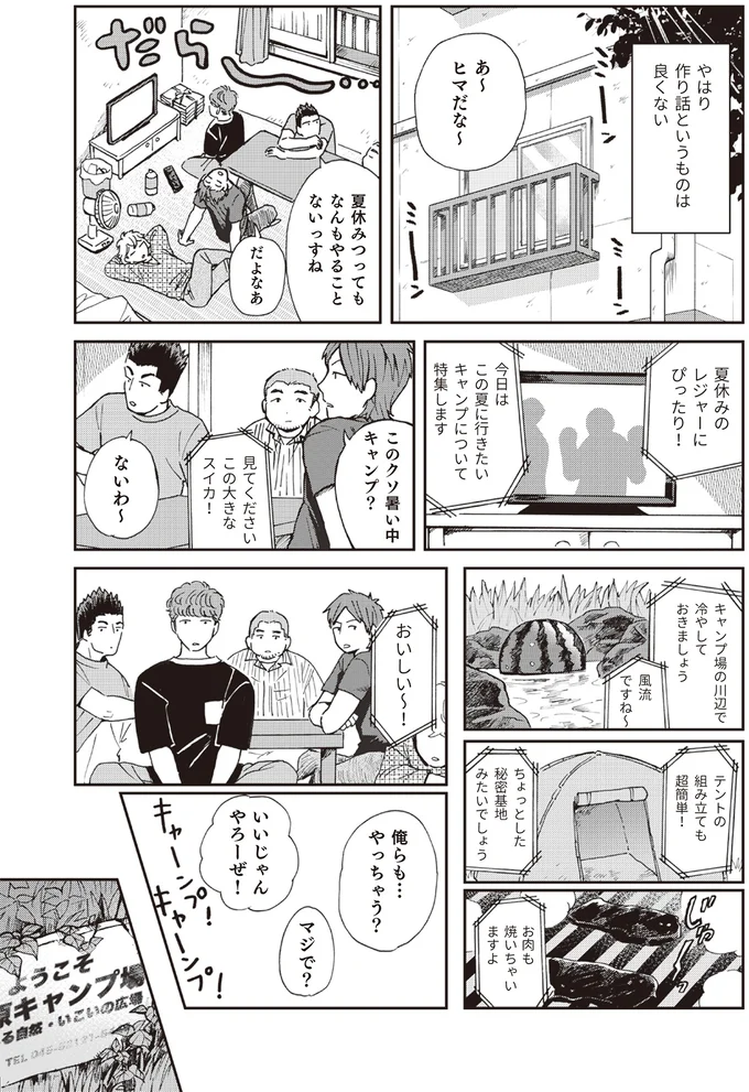 【ゾッとする話】人気のないキャンプ場の夜。怖い話を披露していたら.../禍話 弐 SNSで伝播する令和怪談 13-02.png