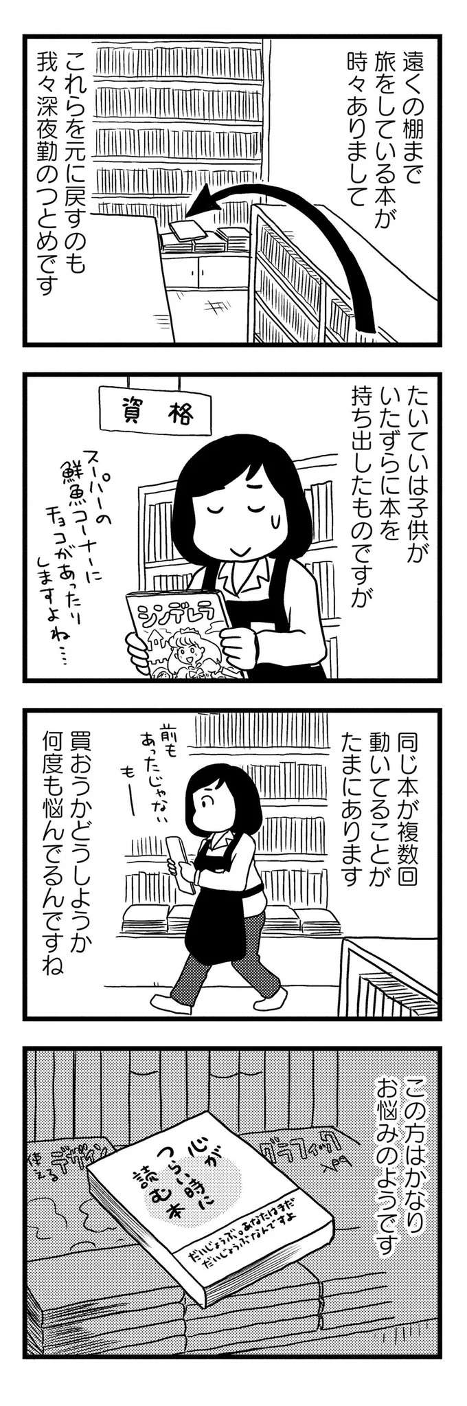 「あの本をもう一度読みたい！」売ってしまったレア本を買い戻そうとする書店員／モノローグ書店街 syoten10_3.jpeg