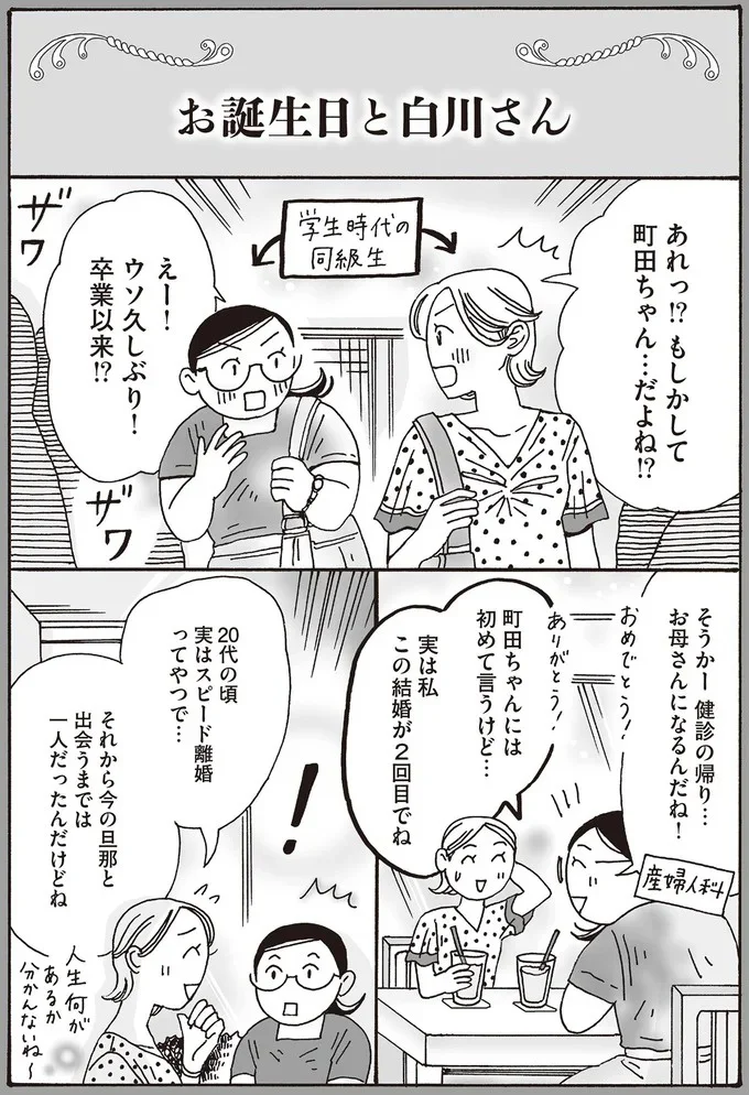 『メンタル強め美女白川さん3巻〜4巻』 23-01.png