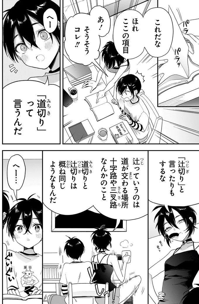 『三原ソフィアは怖ガール 1』 86.webp