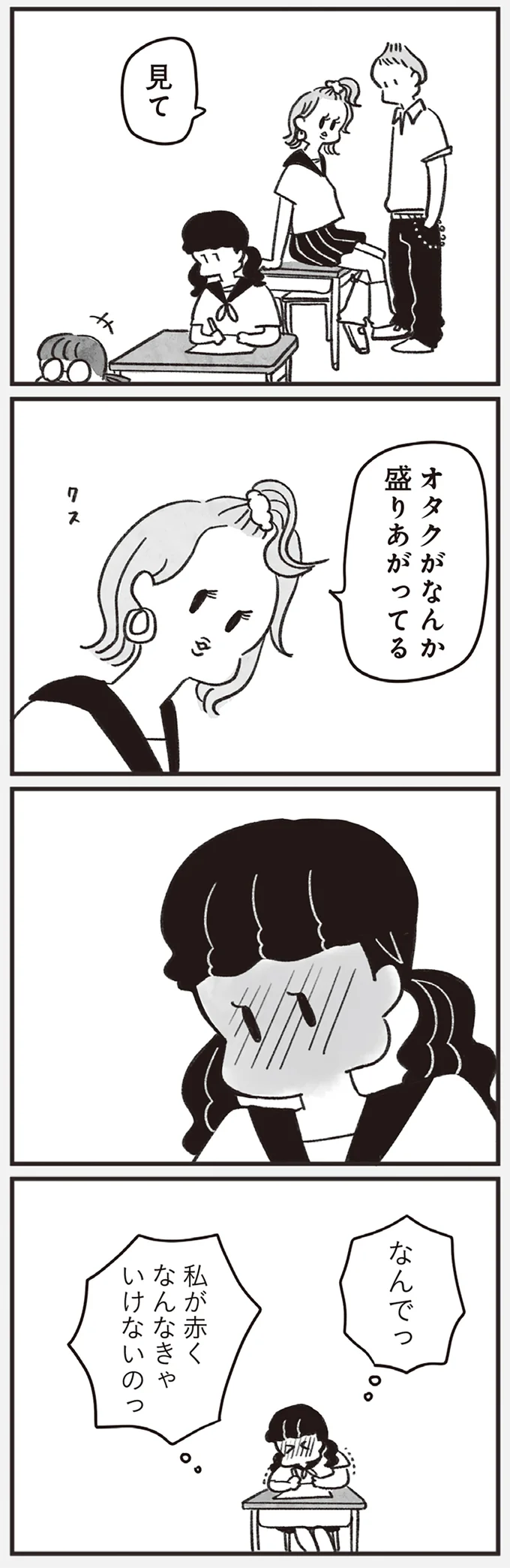 『べつに友達じゃないけど』 12-04.png