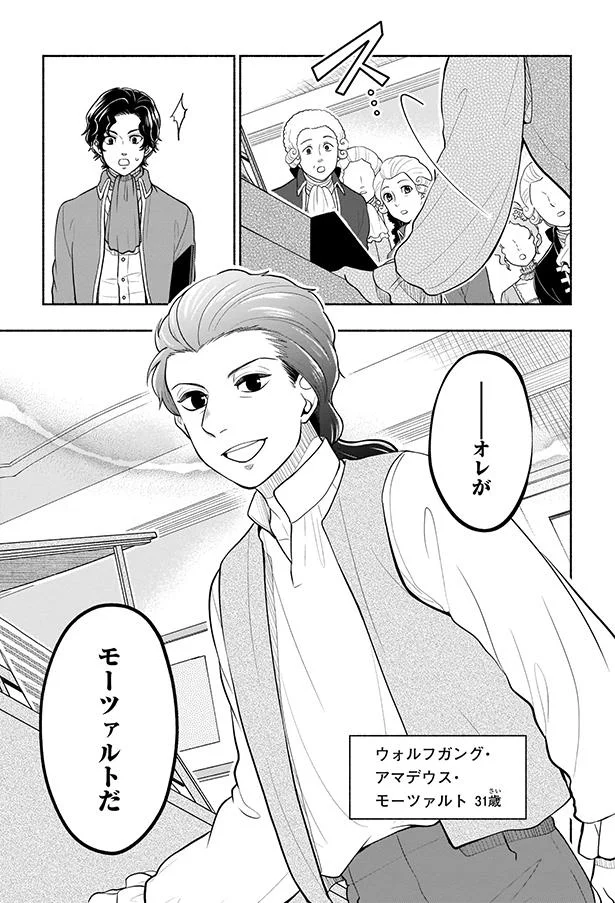 『まんが人物伝 ベートーベン 生きる喜びを伝えた作曲家』 02-04.png