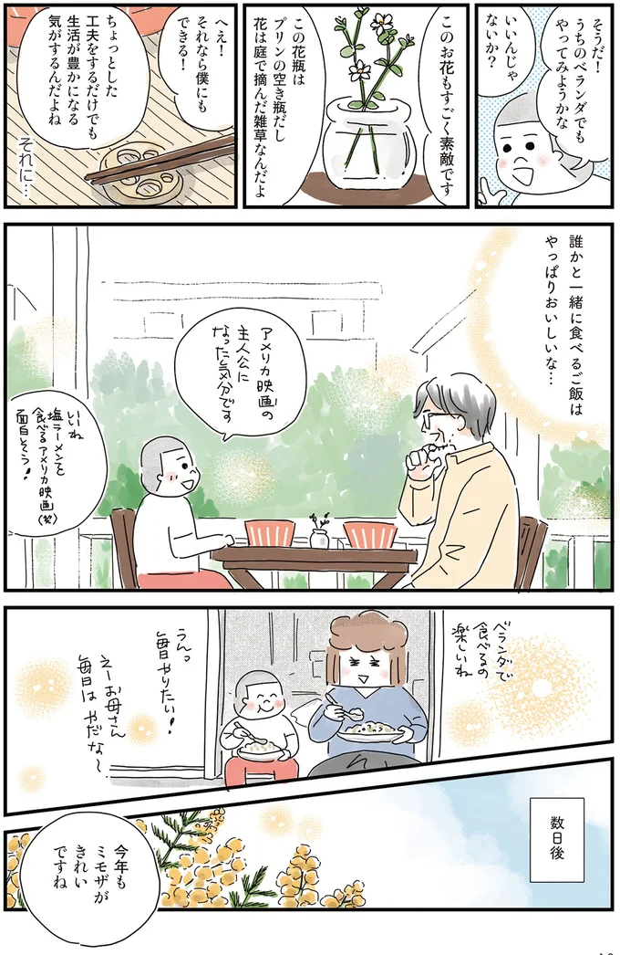 誰かと一緒に食べるとおいしい。妻を亡くした夫を癒した塩ラーメン／もっとお家、見せてもらっていいですか？ 14200904.webp