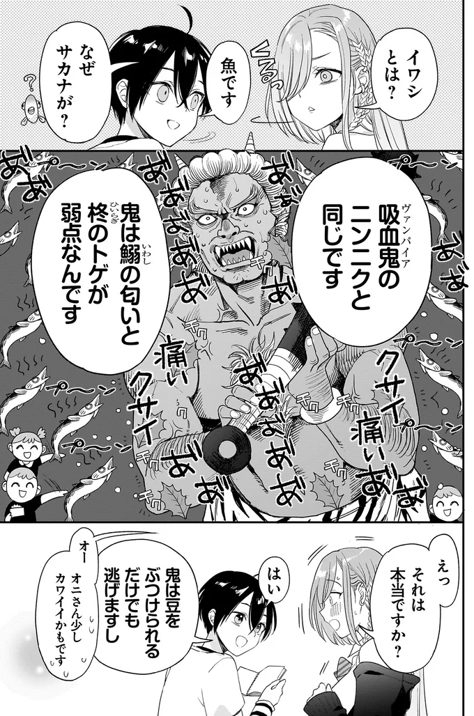 『三原ソフィアは怖ガール 1』 97.webp