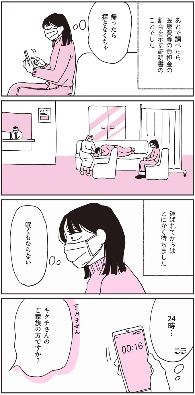『父が全裸で倒れてた。』 45.webp