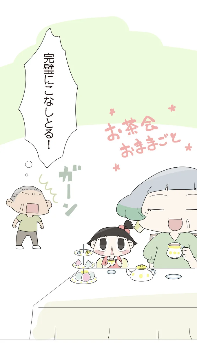 『ハルとゲン 70歳、はじめての子育て 1』 24-04.png