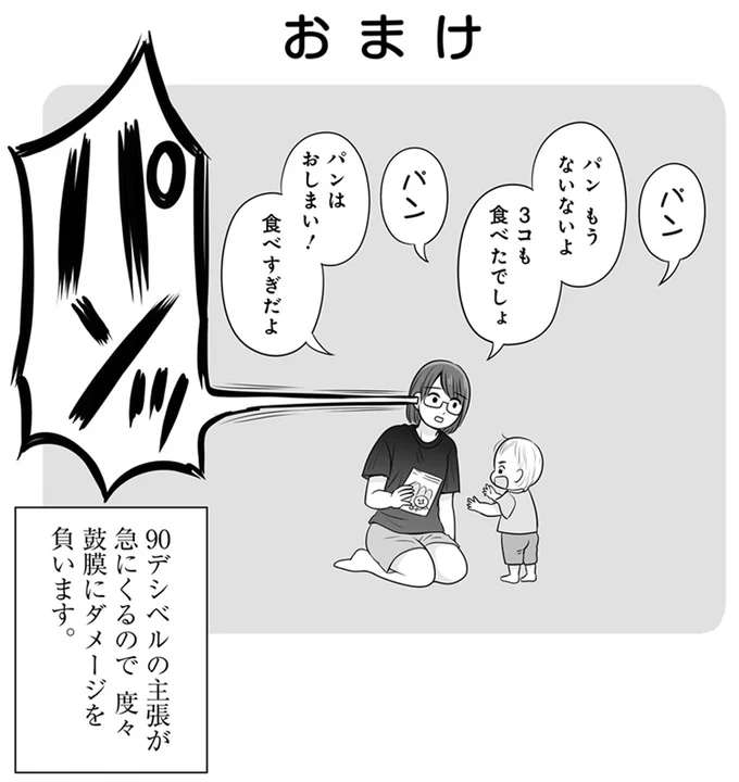 どちらが正解？ 2歳児が覚悟の目でママに迫る究極の選択／エモーショナル赤ちゃん期 26.png