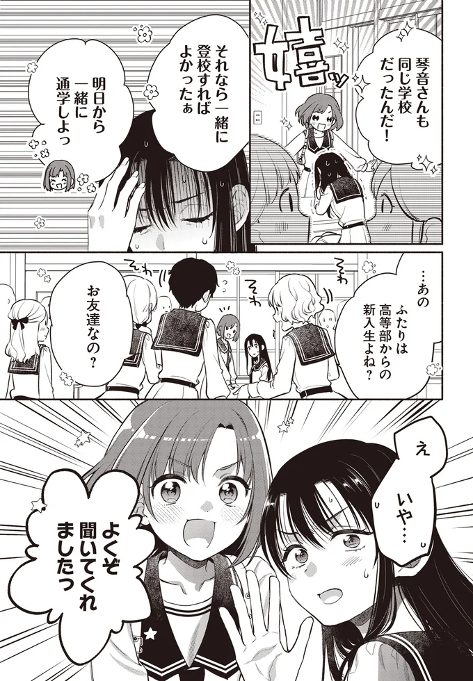 わけあって素性を隠したい黒髪少女。隣人の「相棒宣言」で穏やかな生活が⁉／或いは、私の名探偵 1 07-06.webp