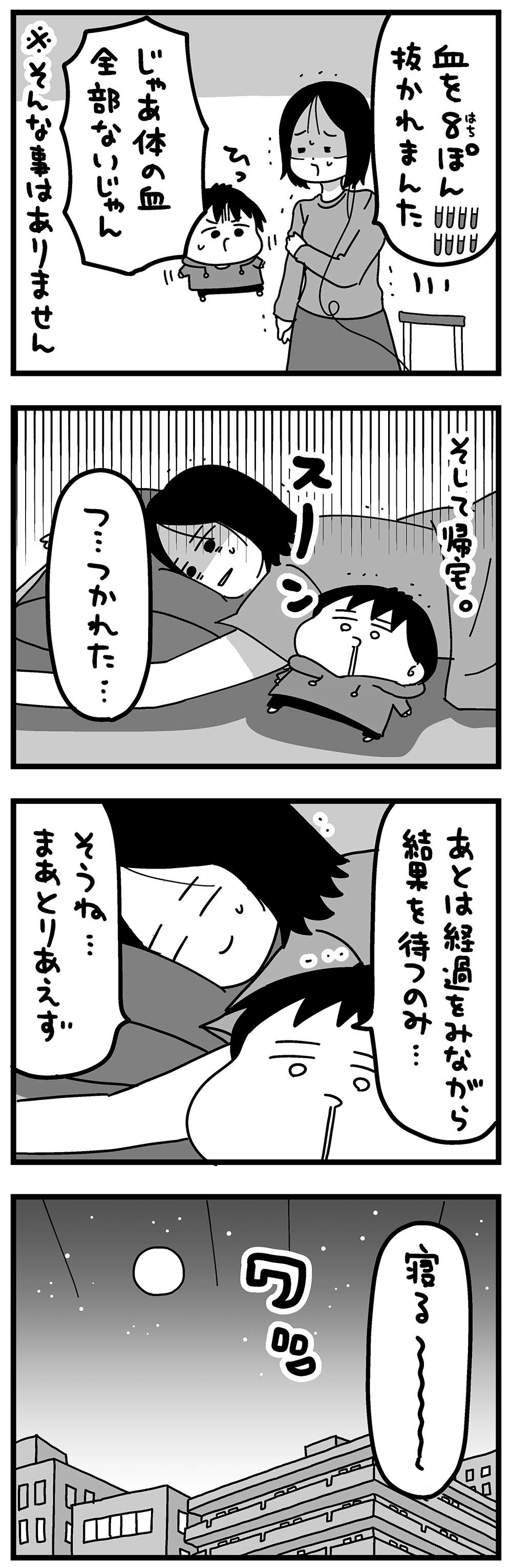 『大好きな妻が難病になった話～ふうふの日記マンガ～』 56_3.jpg