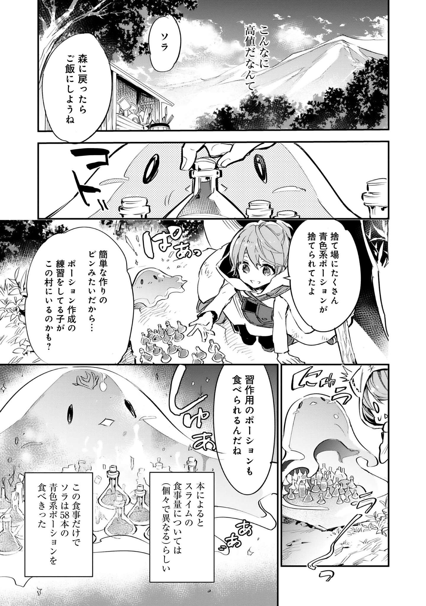 転生少女のサバイバルファンタジー。テイムしたモンスターとは意思疎通できるはずが...／最弱テイマー i-099.jpg