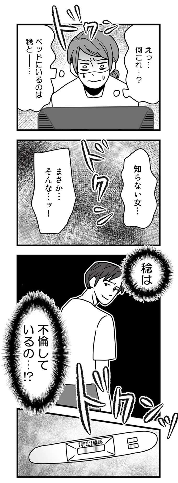 えっ...何これ？ 「夫の不倫写真」が自宅のリビングで映し出されて...／結婚生活の半分以上不倫サレてました hanbun3_7.jpeg