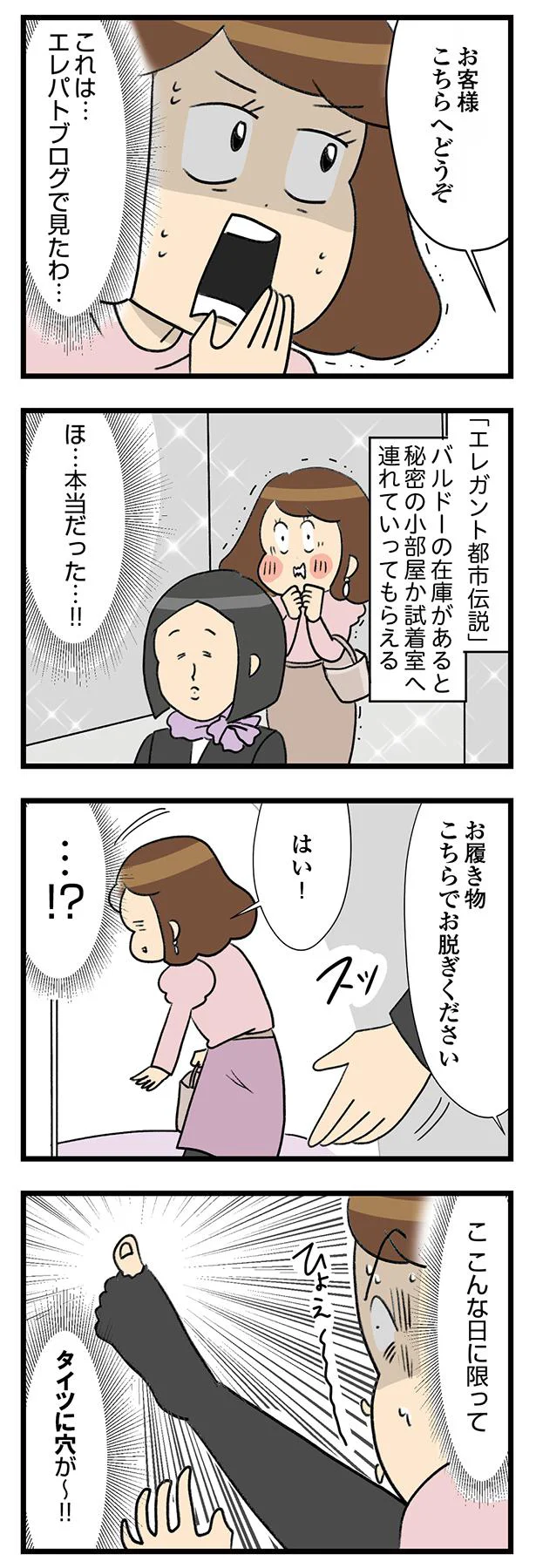 『150万のバッグが欲しい主婦の 夫に内緒の買い物日記』 18-03.webp