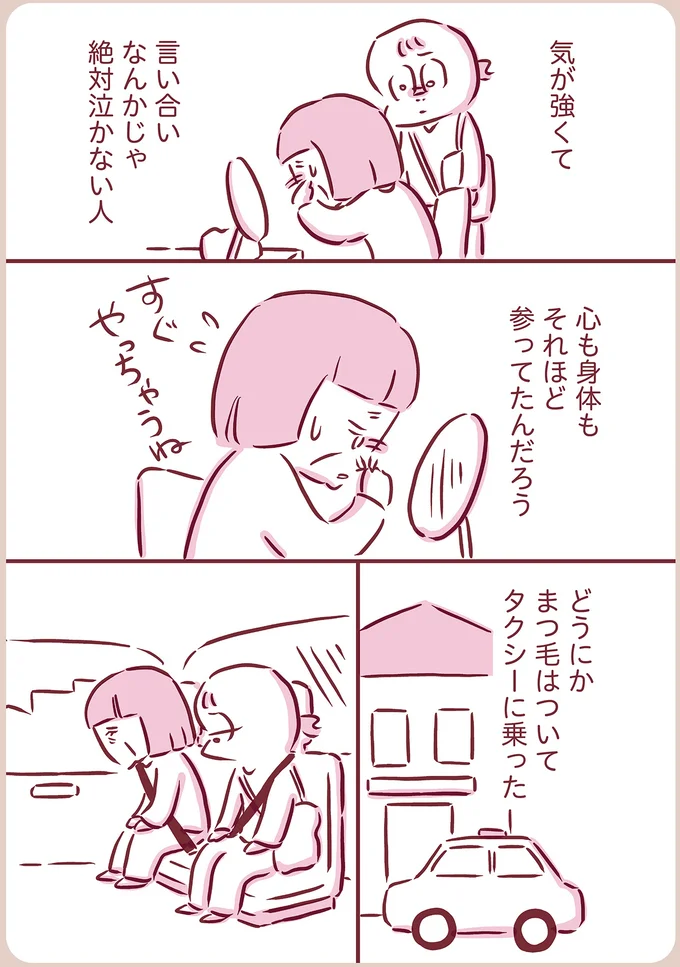 『今日もまだお母さんに会いたい』 04-05.png