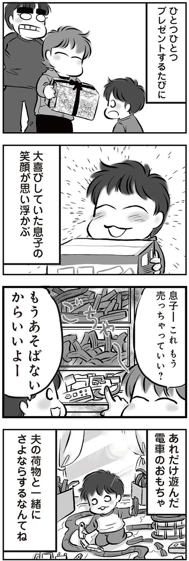 『無職の夫に捨てられました』 03-08.png