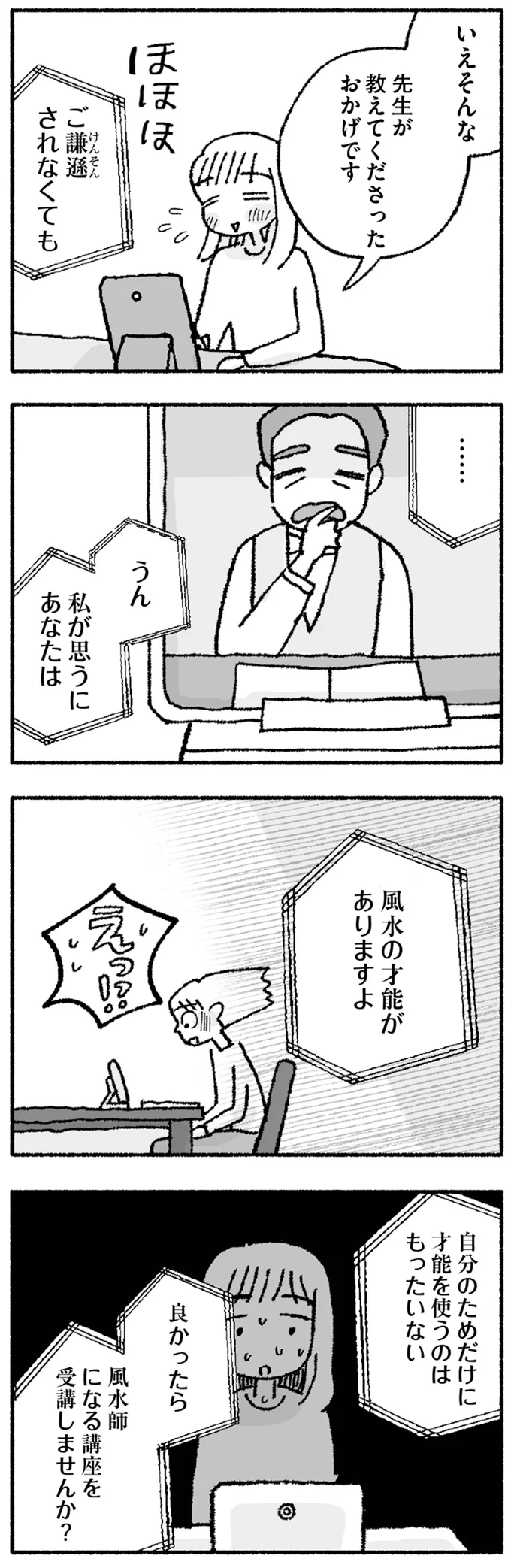 『占いにすがる私は間違っていますか？』 12-06.png