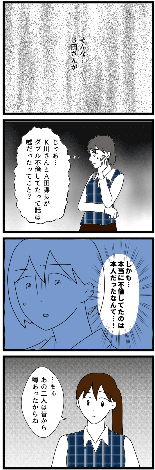 『課長の不倫相手は...』 29.png