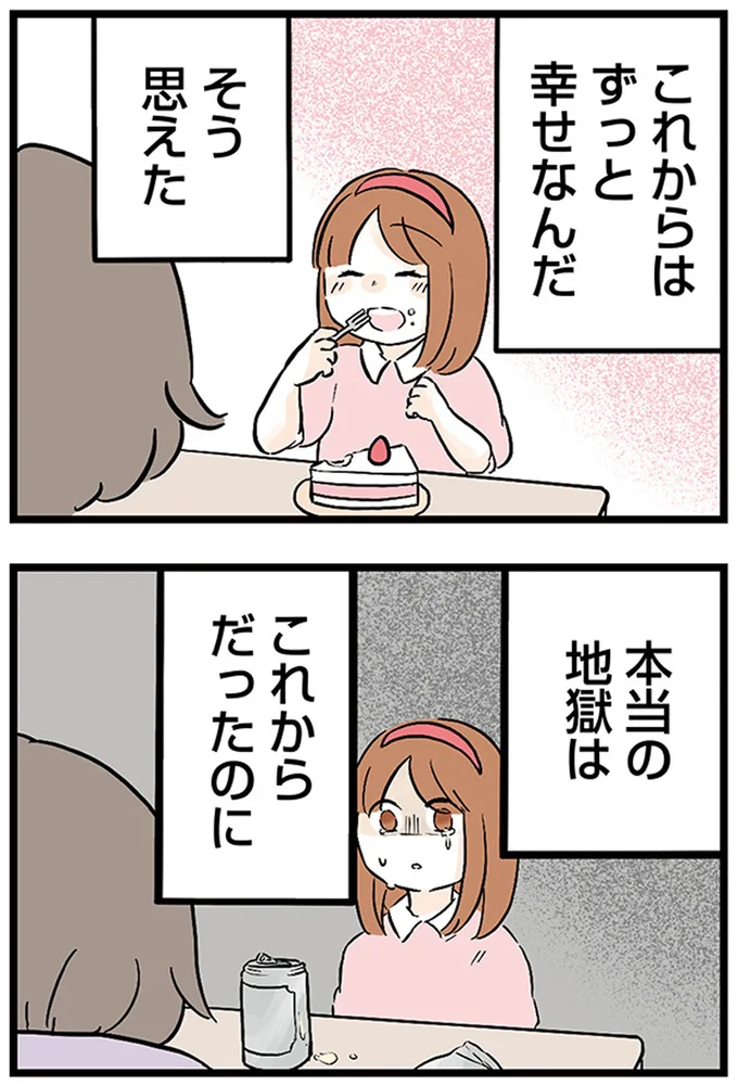 『さよなら毒家族　アルコール依存症の祖母の呪縛から解放されて私を取り戻すまで』 04-04.webp