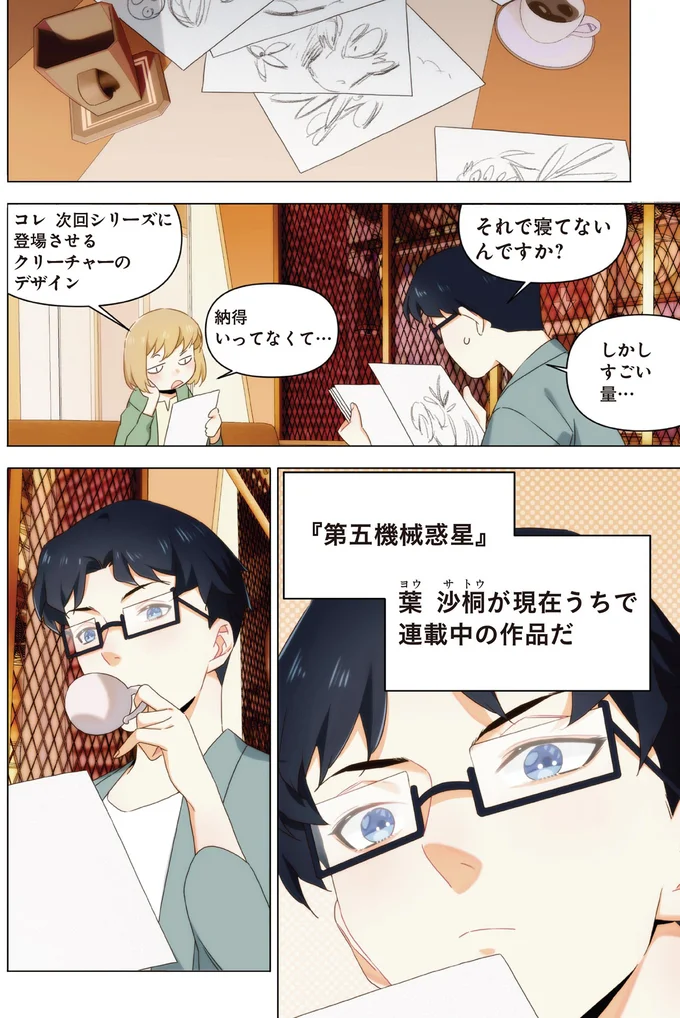 『天才漫画家のサトウさん、恋愛については無能です 1〜2』 41.png