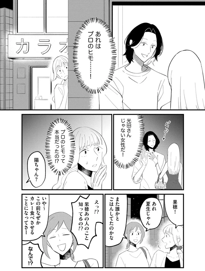 「料理を恋愛の道具にしないで！」涼しい顔で言い寄ってくる「プロのヒモ」を一喝！ でも!?／ヒモメシ 15521850.webp