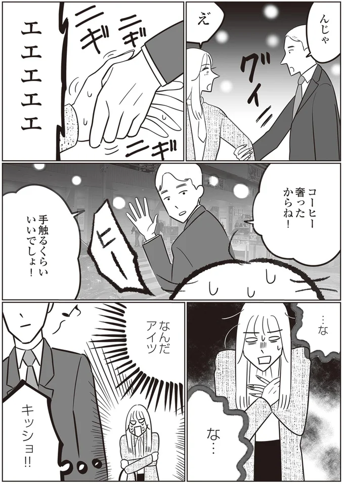 「徹底的にケチ！」なマッチング相手。次がないと分かったときの行動にゾワッ！／自己肯定感が低いので人生リノベします 05-06.png