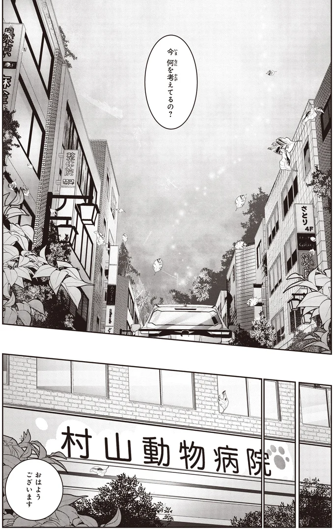 『スローステップ朔太郎 上』 13-05.png