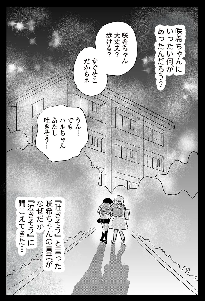 『ハルコの恋 55歳の私が35歳年下のアイドルを好きになったらダメですか？』 23-04.png