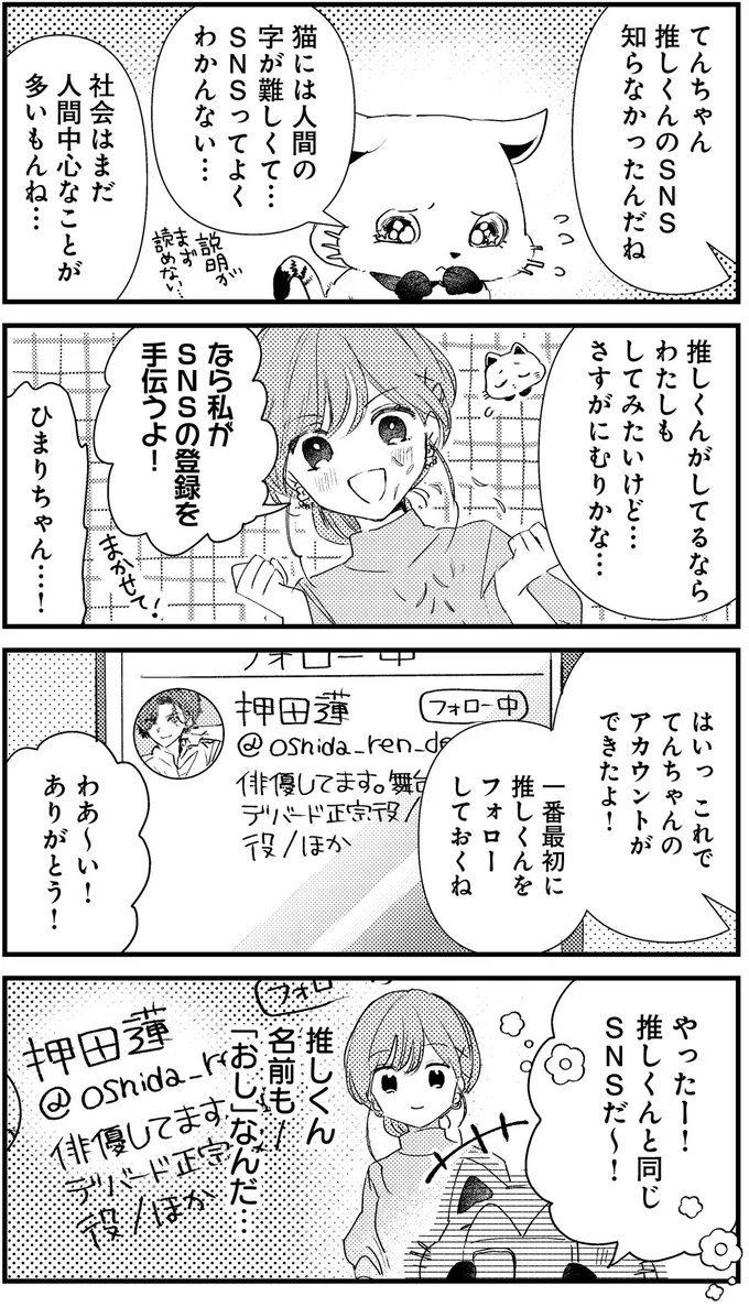 『うちにオタクの猫がいます』 63.png