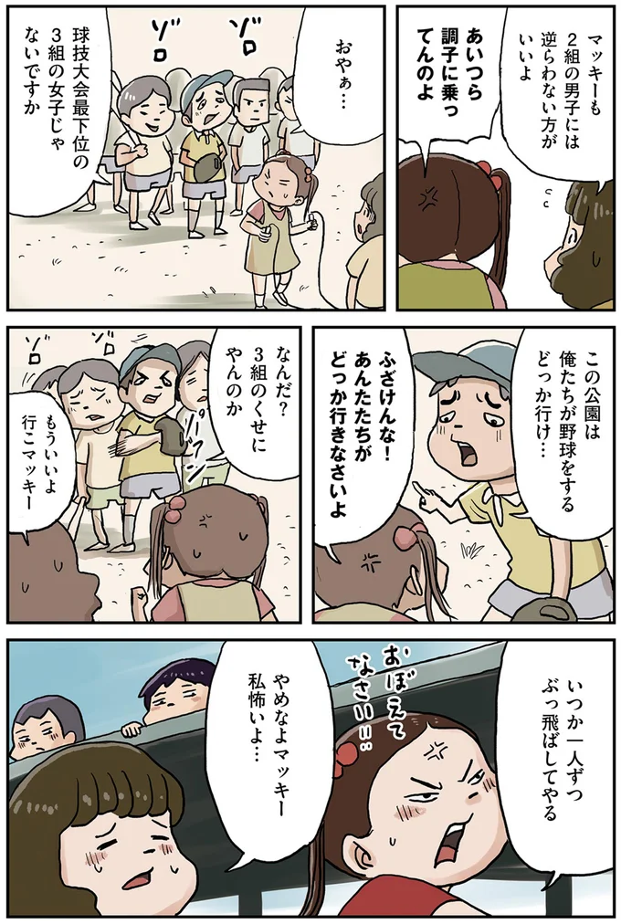 『しなのんちのいくる1〜5』 12-02.png