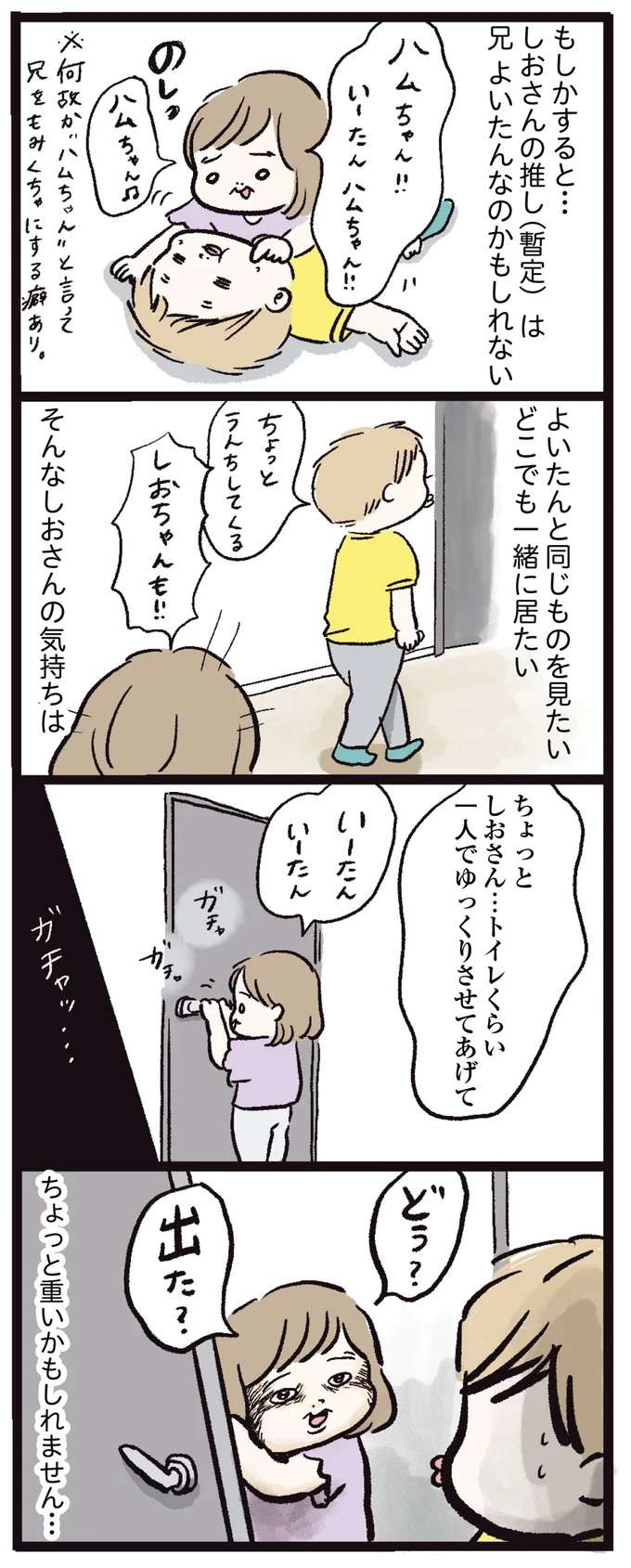 1歳娘から5歳兄への「愛が重い」。もしかすると娘の...／しおさん1歳 令和ギャル爆誕の道のり shiosan6_7.jpeg